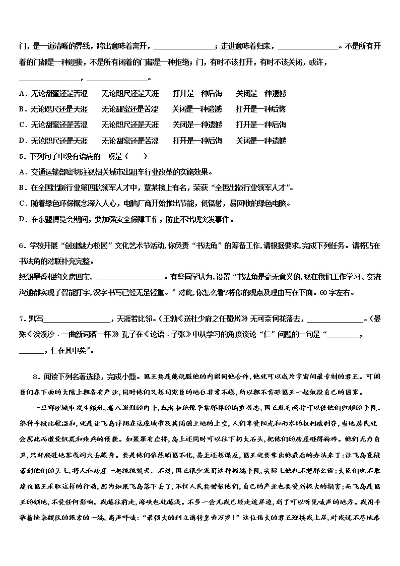 浙江省杭州市萧山区城北片达标名校2021-2022学年中考三模语文试题含解析第2页