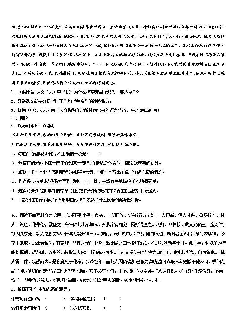 浙江省杭州市萧山区城北片达标名校2021-2022学年中考三模语文试题含解析第3页
