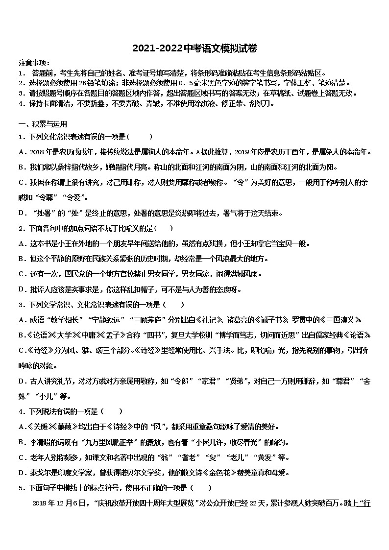 温州市龙湾区灵昆中学2022年中考语文模拟预测试卷含解析第1页