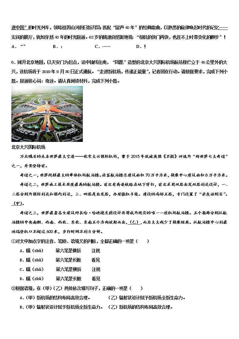 温州市龙湾区灵昆中学2022年中考语文模拟预测试卷含解析第2页