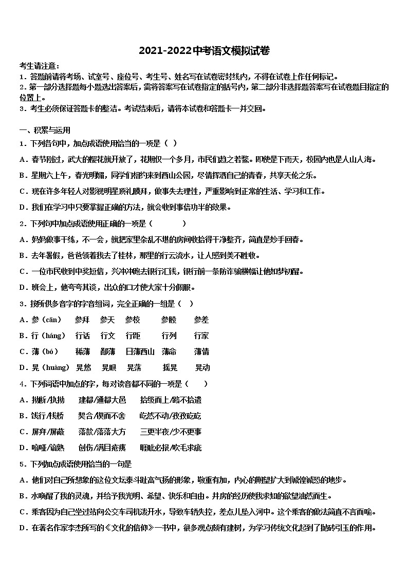 重庆梁平县联考2021-2022学年中考语文模拟精编试卷含解析01