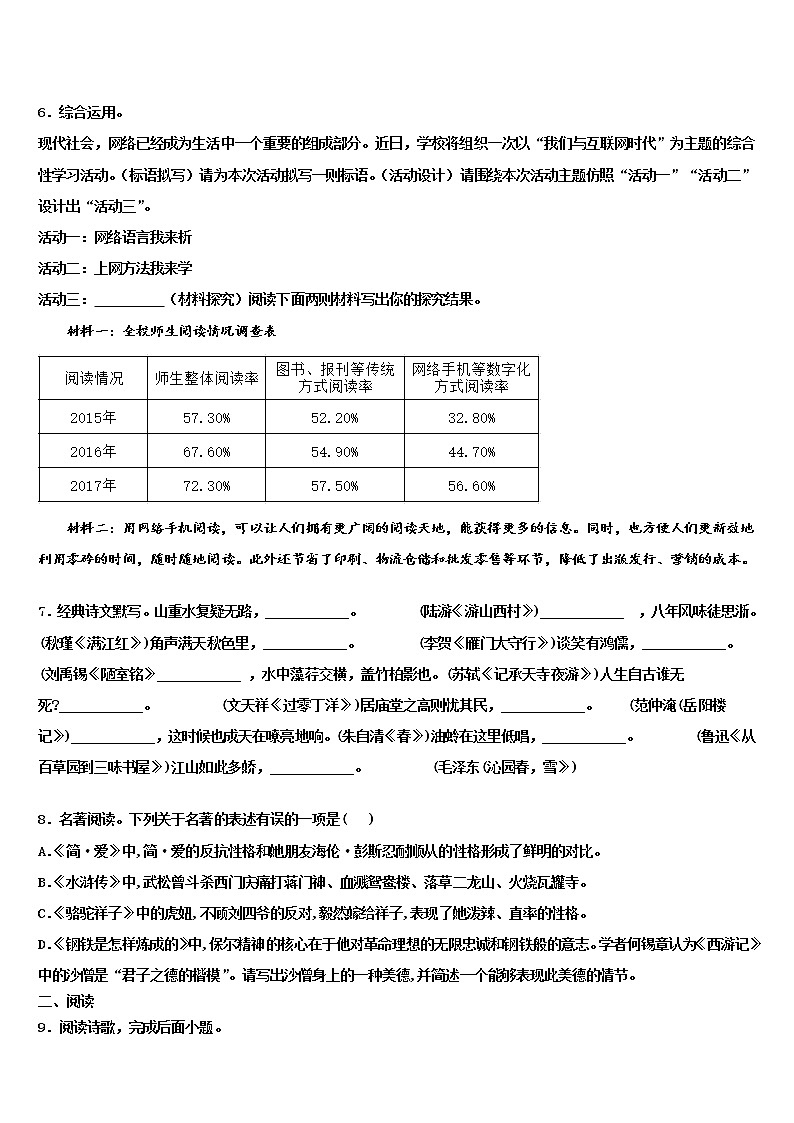 重庆梁平县联考2021-2022学年中考语文模拟精编试卷含解析02