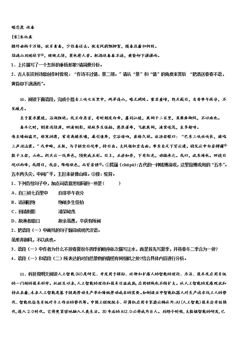 重庆梁平县联考2021-2022学年中考语文模拟精编试卷含解析03