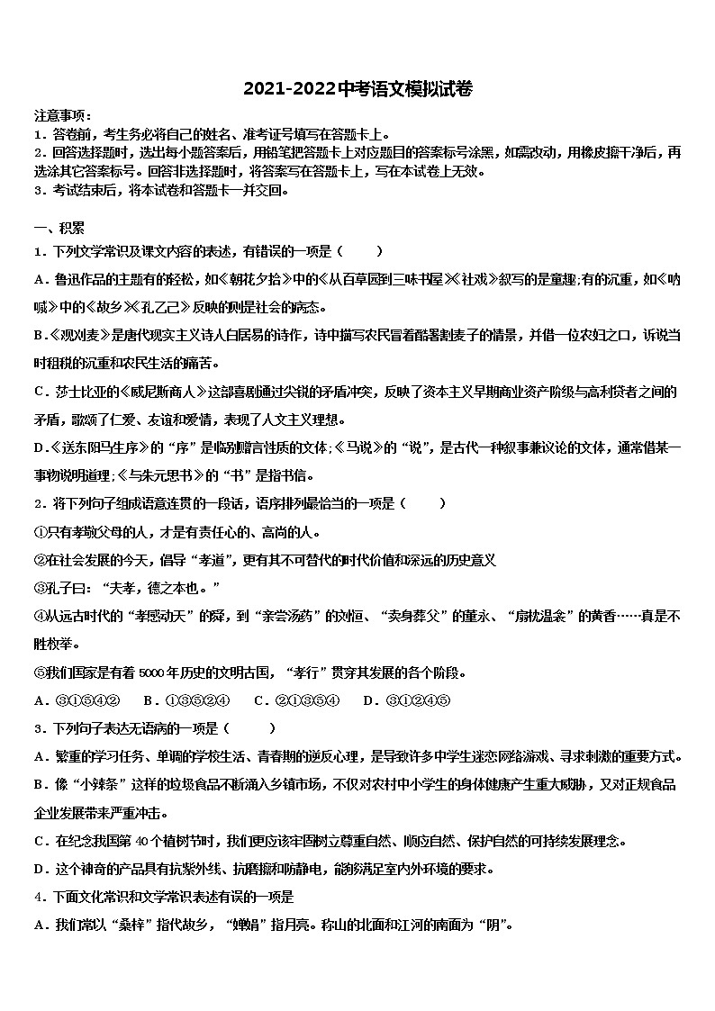 重庆市十八中学2022年中考语文模拟精编试卷含解析第1页