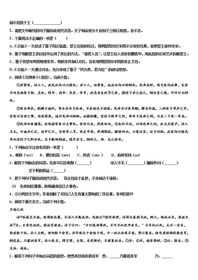 重庆市十八中学2022年中考语文模拟精编试卷含解析第3页