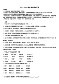 浙江省杭州北干2021-2022学年中考语文考试模拟冲刺卷含解析