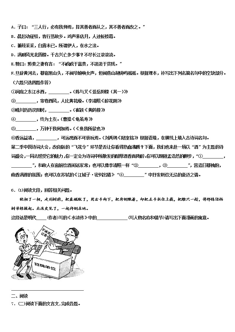 浙江省杭州北干2021-2022学年中考语文考试模拟冲刺卷含解析02