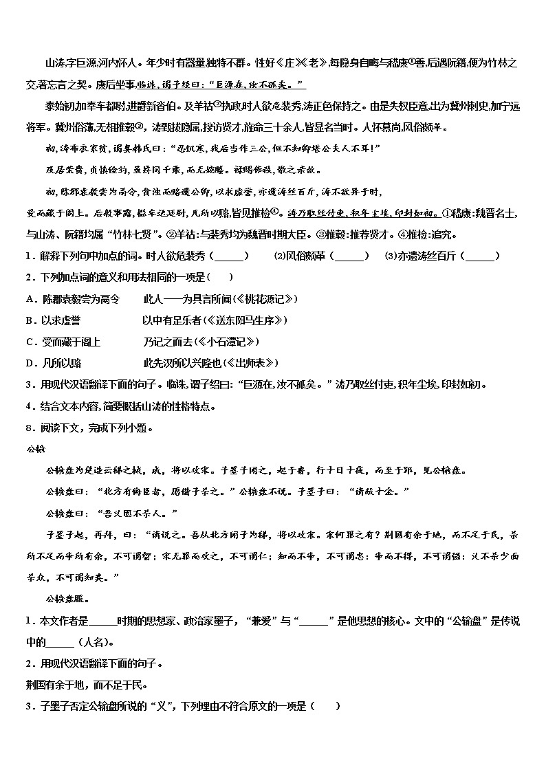 浙江省杭州北干2021-2022学年中考语文考试模拟冲刺卷含解析03