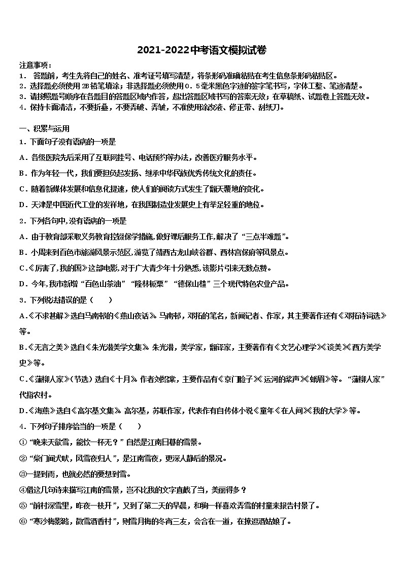重庆市大足迪涛校2022年中考语文考试模拟冲刺卷含解析01