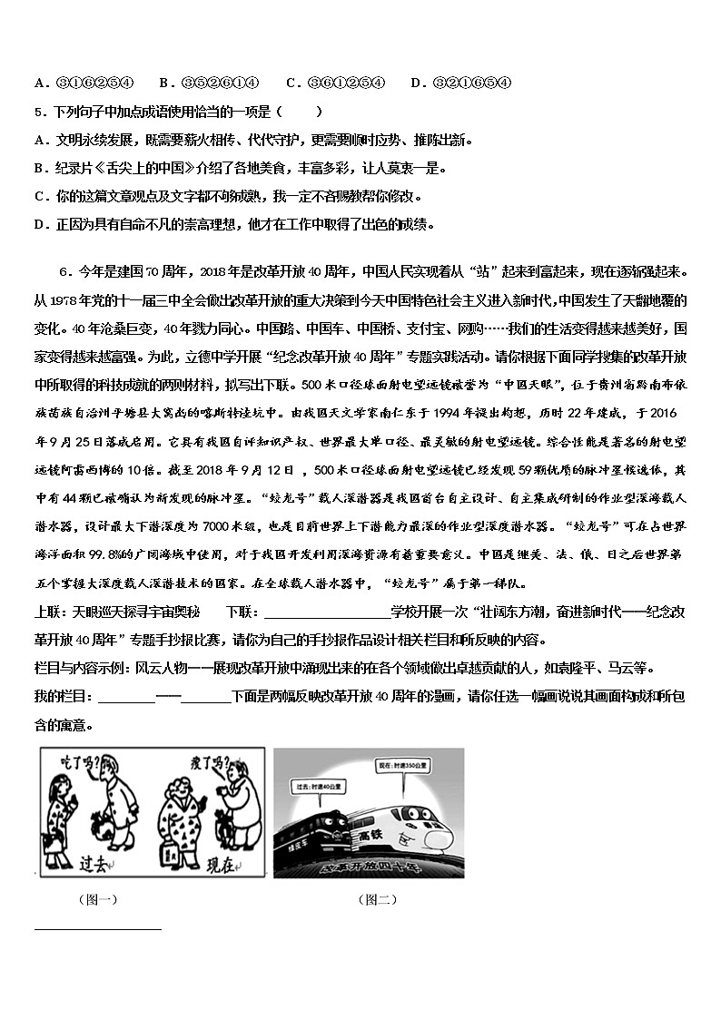 重庆市大足迪涛校2022年中考语文考试模拟冲刺卷含解析02