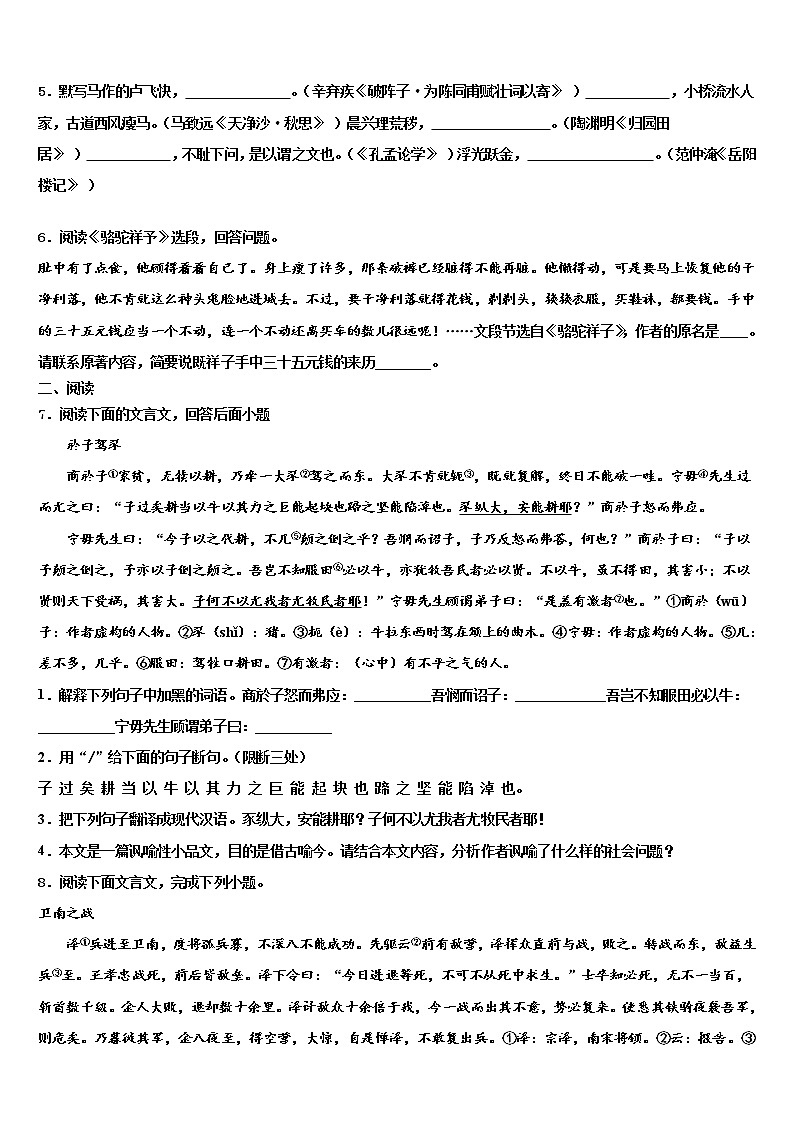 天津市红桥区2021-2022学年中考语文适应性模拟试题含解析02