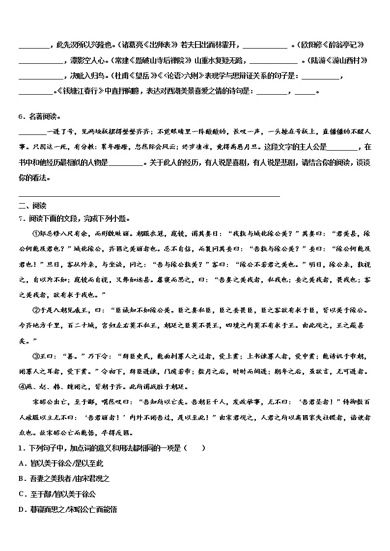 天津市东丽区重点中学2022年中考语文押题卷含解析02