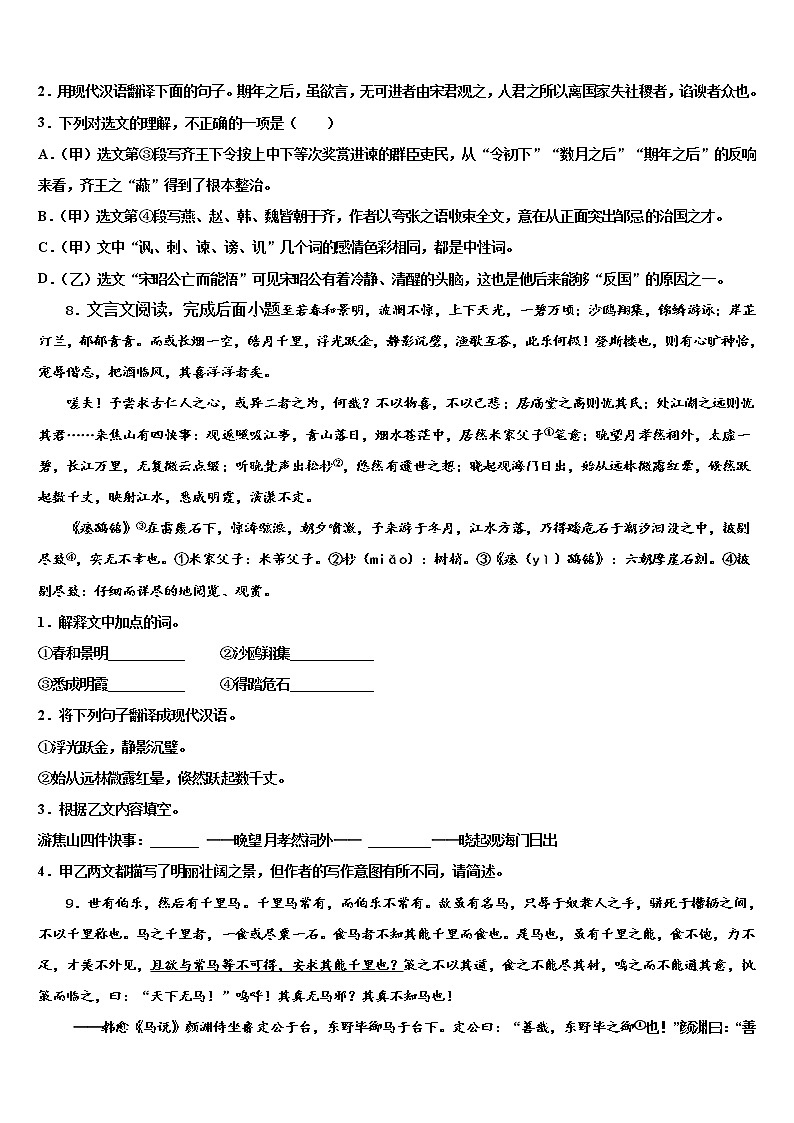 天津市东丽区重点中学2022年中考语文押题卷含解析03