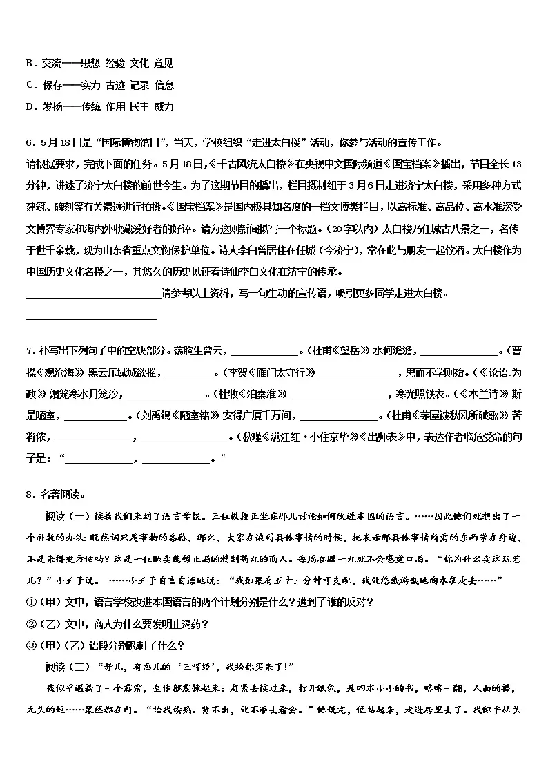 重市庆南开中学2022年中考语文全真模拟试卷含解析第2页