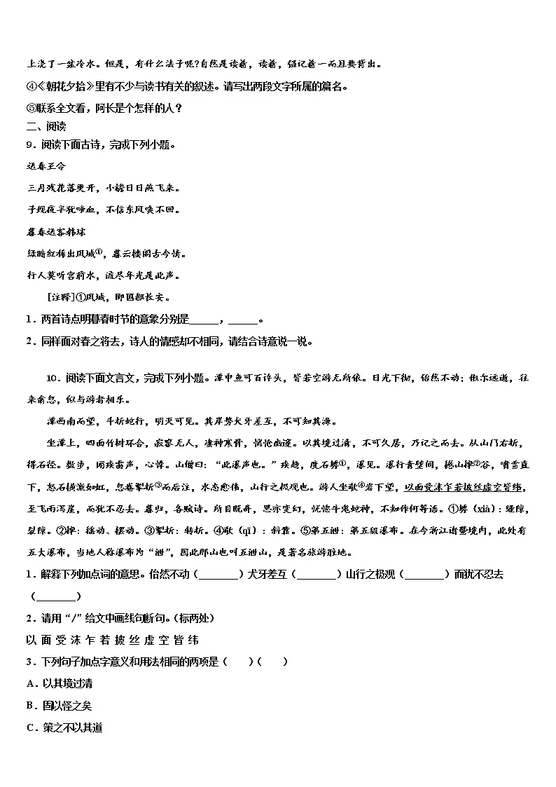 重市庆南开中学2022年中考语文全真模拟试卷含解析第3页