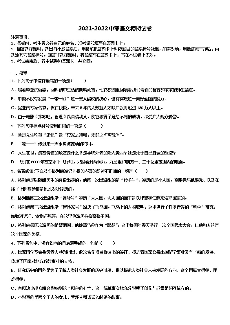 四川省宜宾市宜宾县重点达标名校2022年中考语文考试模拟冲刺卷含解析01