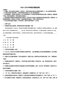 四川省绵阳市名校2021-2022学年中考语文最后一模试卷含解析