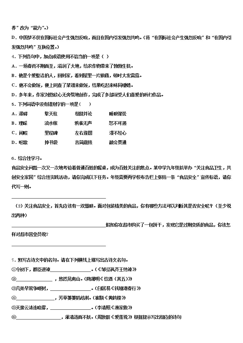 四川省绵阳市名校2021-2022学年中考语文最后一模试卷含解析02