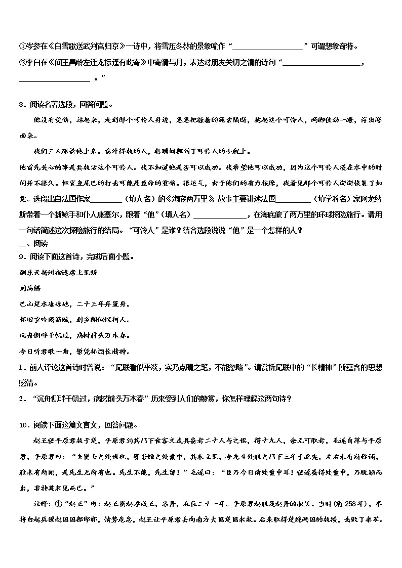 四川省绵阳市名校2021-2022学年中考语文最后一模试卷含解析03