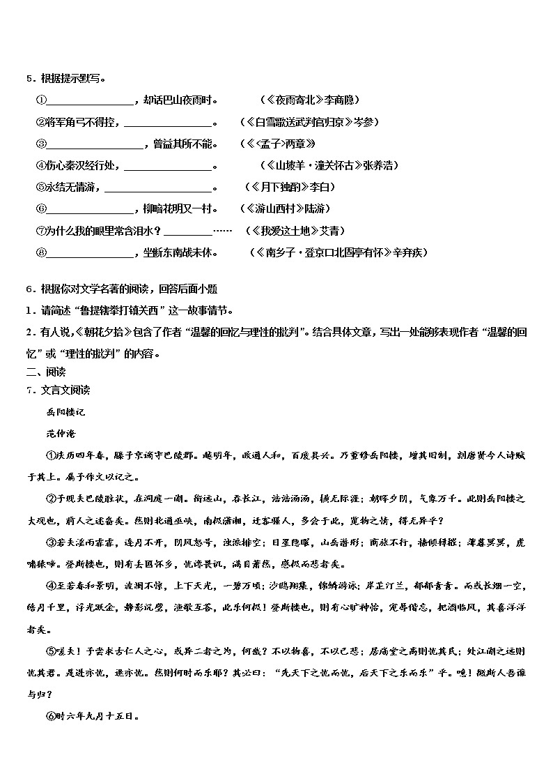 重庆西师附中2021-2022学年中考语文最后冲刺模拟试卷含解析02