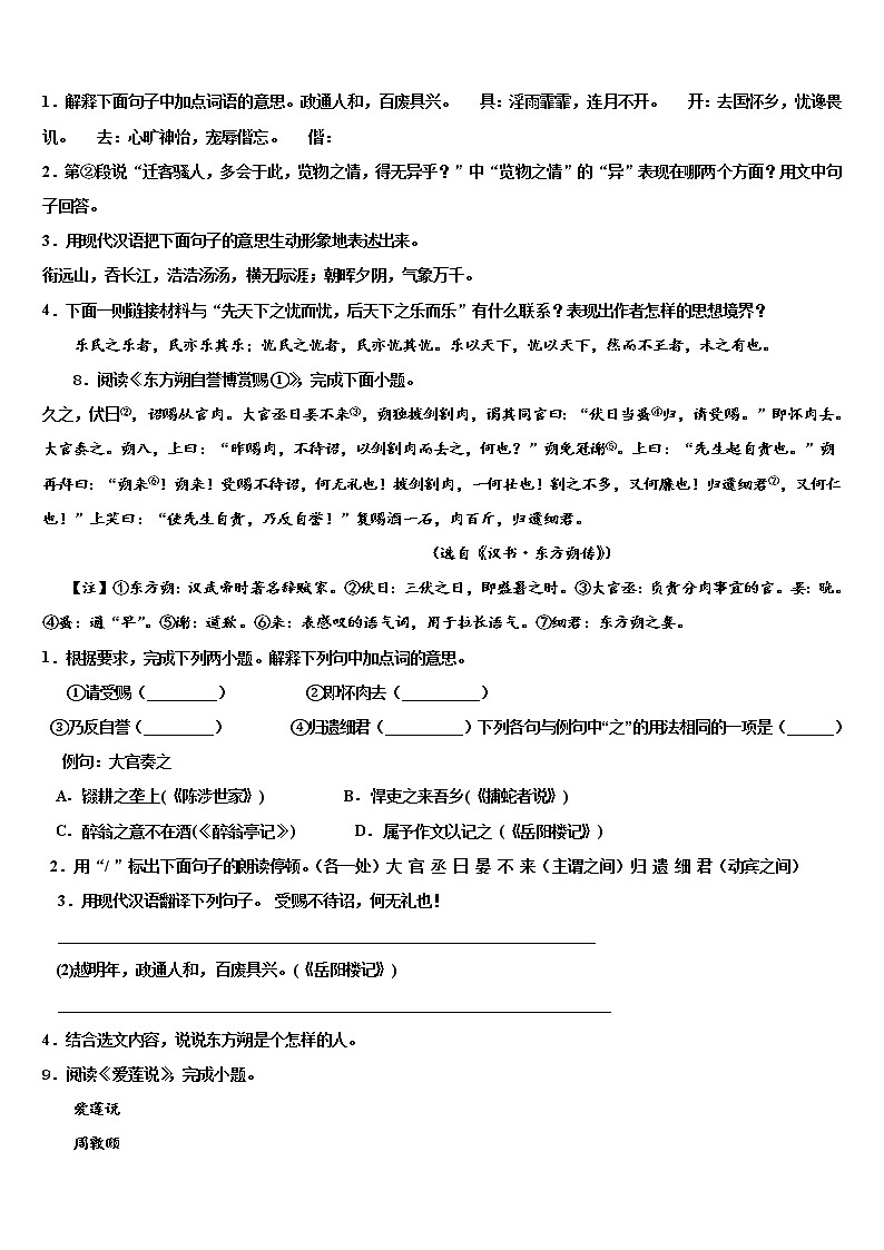 重庆西师附中2021-2022学年中考语文最后冲刺模拟试卷含解析03