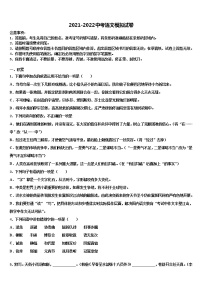 天津市西青区重点中学2022年中考语文模拟试题含解析