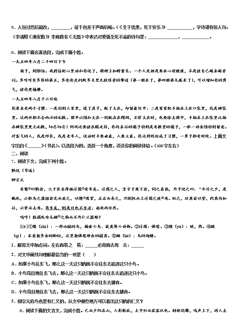 四川省遂宁市射洪县2022年中考语文对点突破模拟试卷含解析02