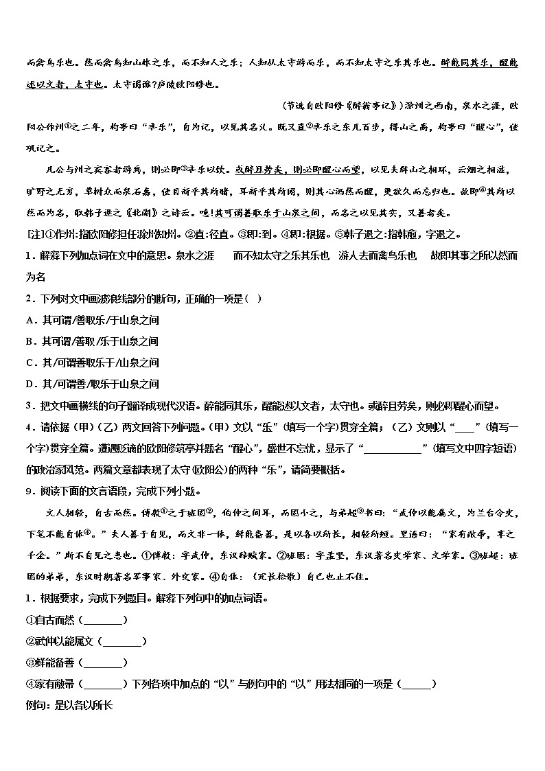 四川省遂宁市射洪县2022年中考语文对点突破模拟试卷含解析03