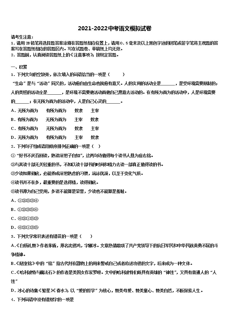 四川省遂宁市大英县江平初中达标名校2022年中考联考语文试题含解析01