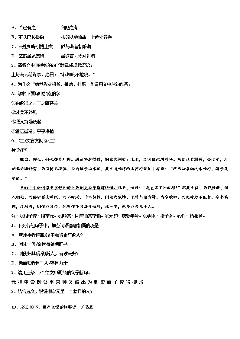 四川省遂宁市大英县江平初中达标名校2022年中考联考语文试题含解析03