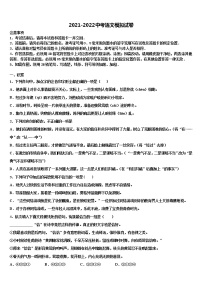 浙江省宁海中学2022年中考语文全真模拟试卷含解析