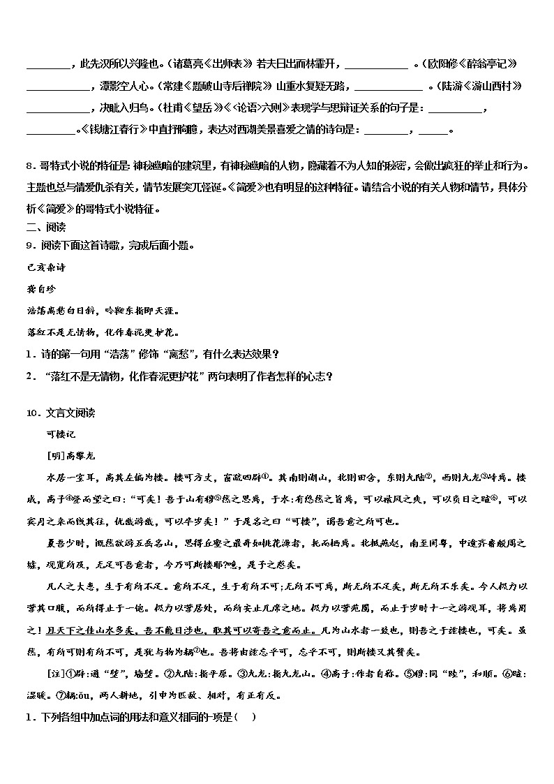 武汉市汉阳区重点中学2021-2022学年中考语文最后冲刺浓缩精华卷含解析03
