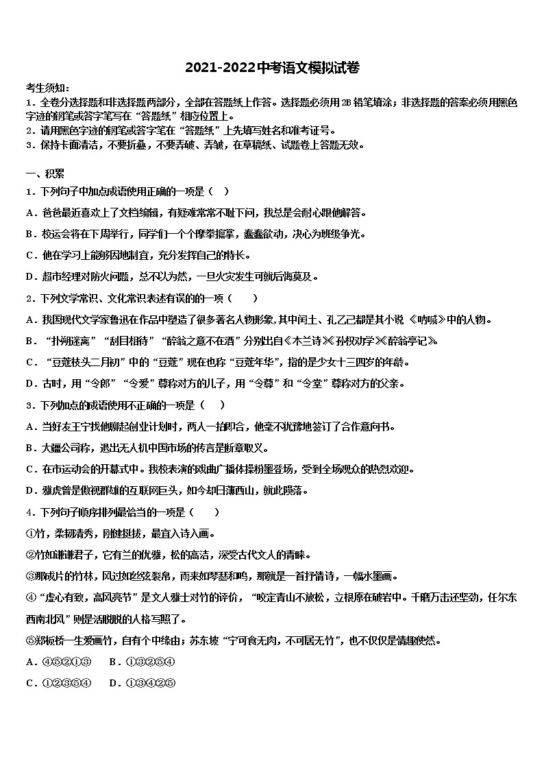 四川省资阳市雁江区迎丰祥2021-2022学年中考猜题语文试卷含解析第1页