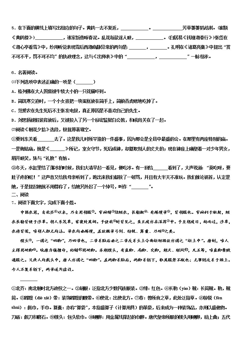 四川省资阳市雁江区迎丰祥2021-2022学年中考猜题语文试卷含解析第2页