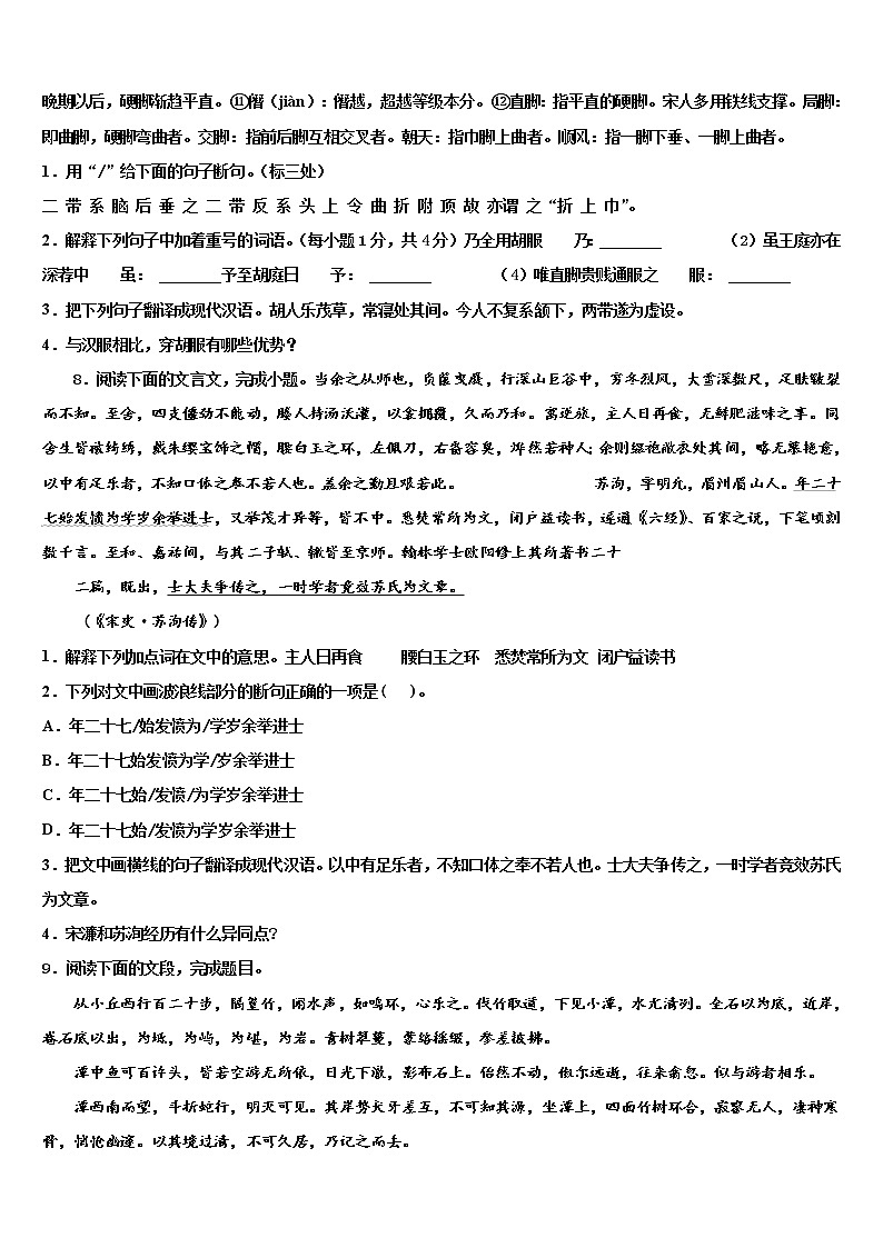 四川省资阳市雁江区迎丰祥2021-2022学年中考猜题语文试卷含解析第3页