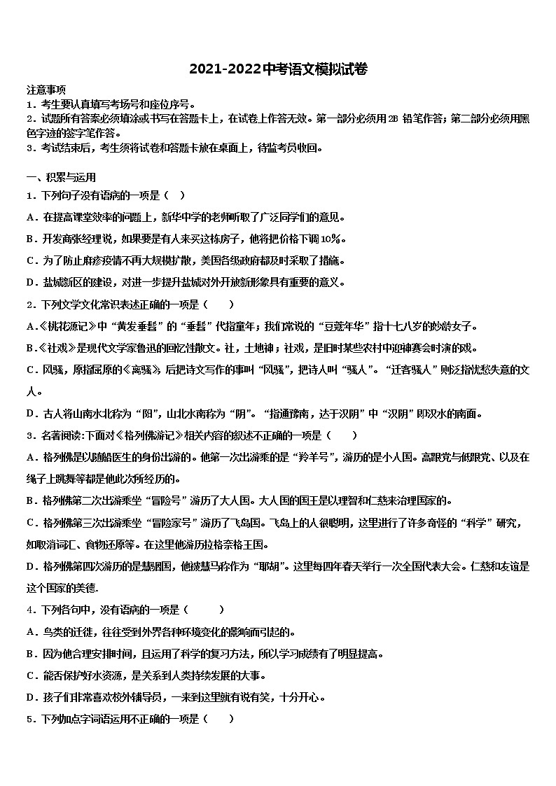 云南省师宗县重点达标名校2022年中考一模语文试题含解析01