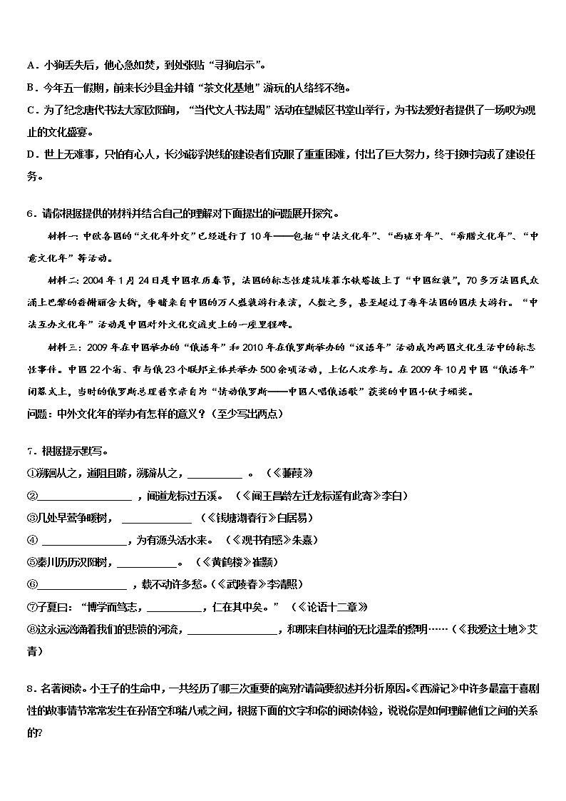 云南省师宗县重点达标名校2022年中考一模语文试题含解析02