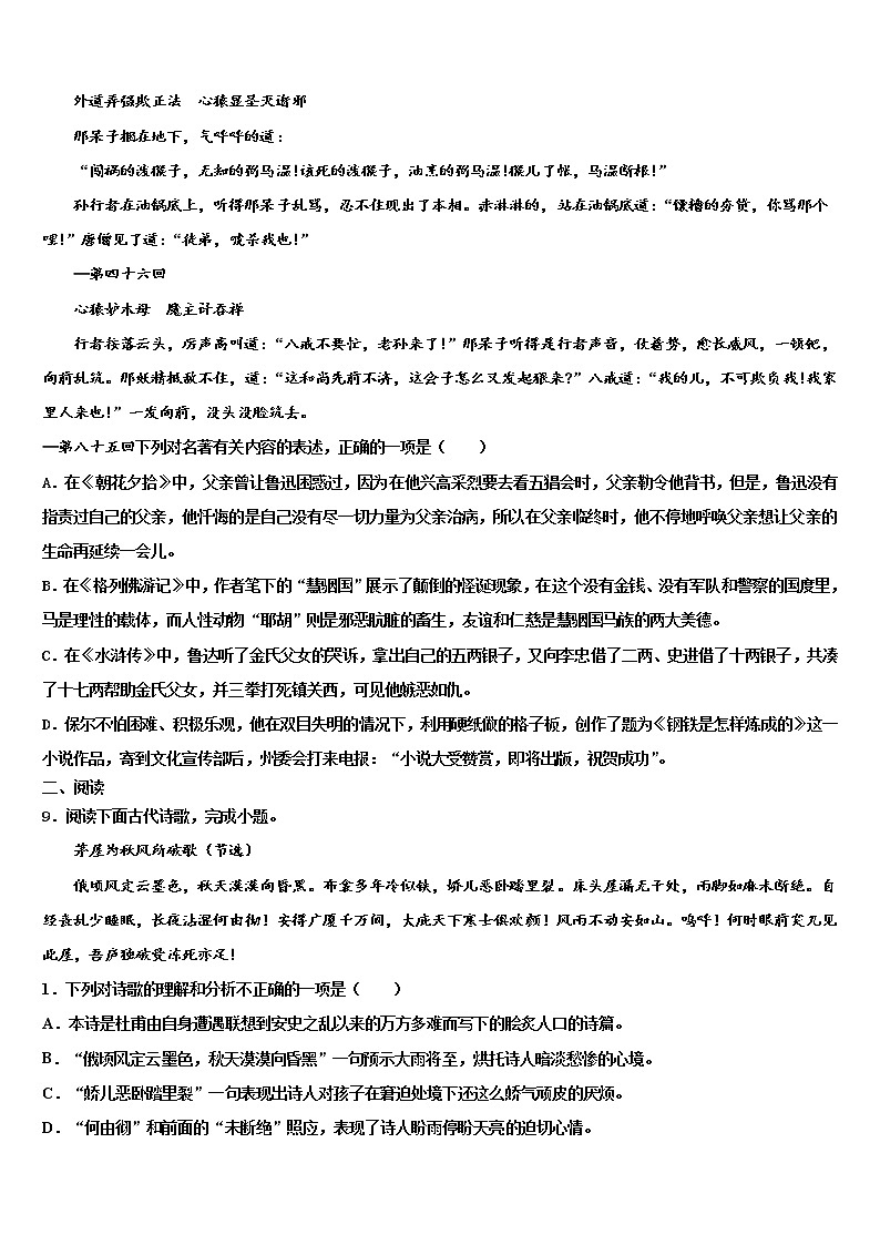 云南省师宗县重点达标名校2022年中考一模语文试题含解析03