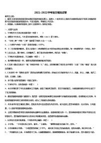 浙江省杭州北干重点达标名校2021-2022学年中考三模语文试题含解析