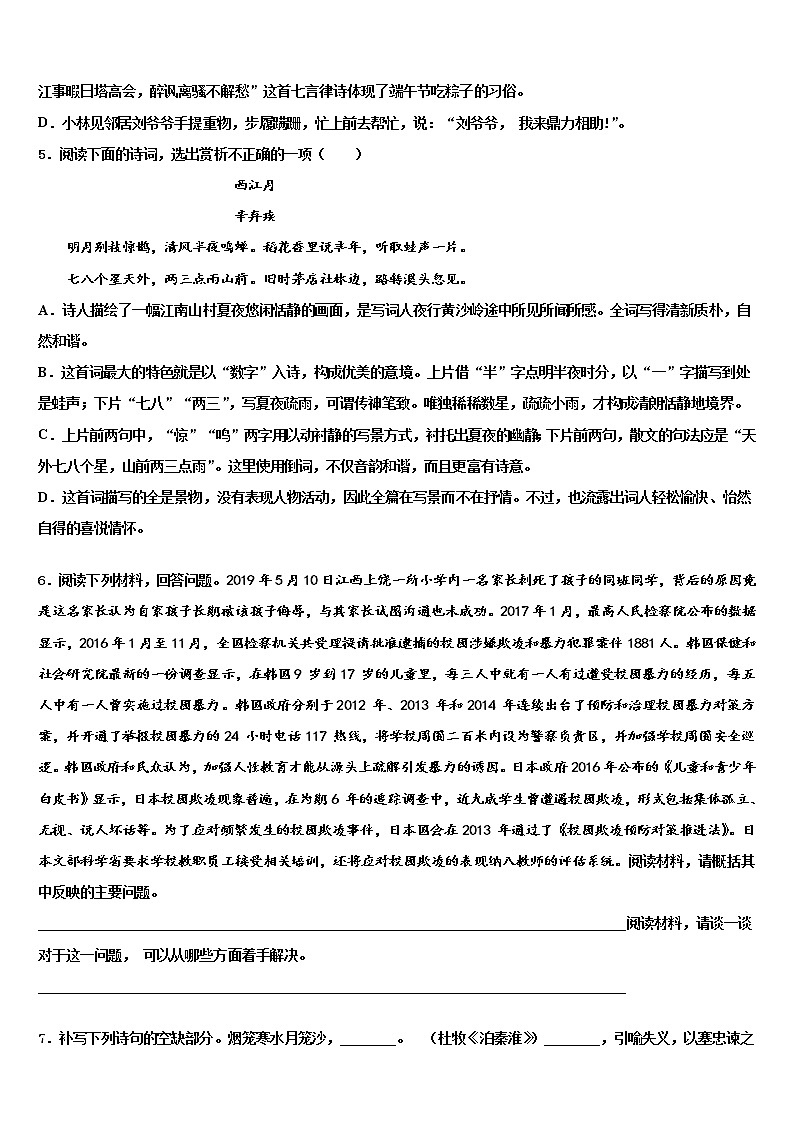 浙江省杭州北干重点达标名校2021-2022学年中考三模语文试题含解析第2页