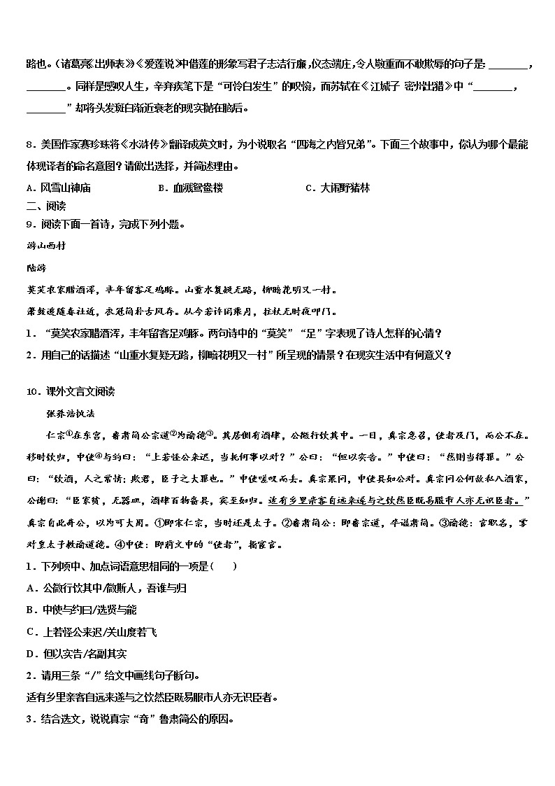 浙江省杭州北干重点达标名校2021-2022学年中考三模语文试题含解析第3页