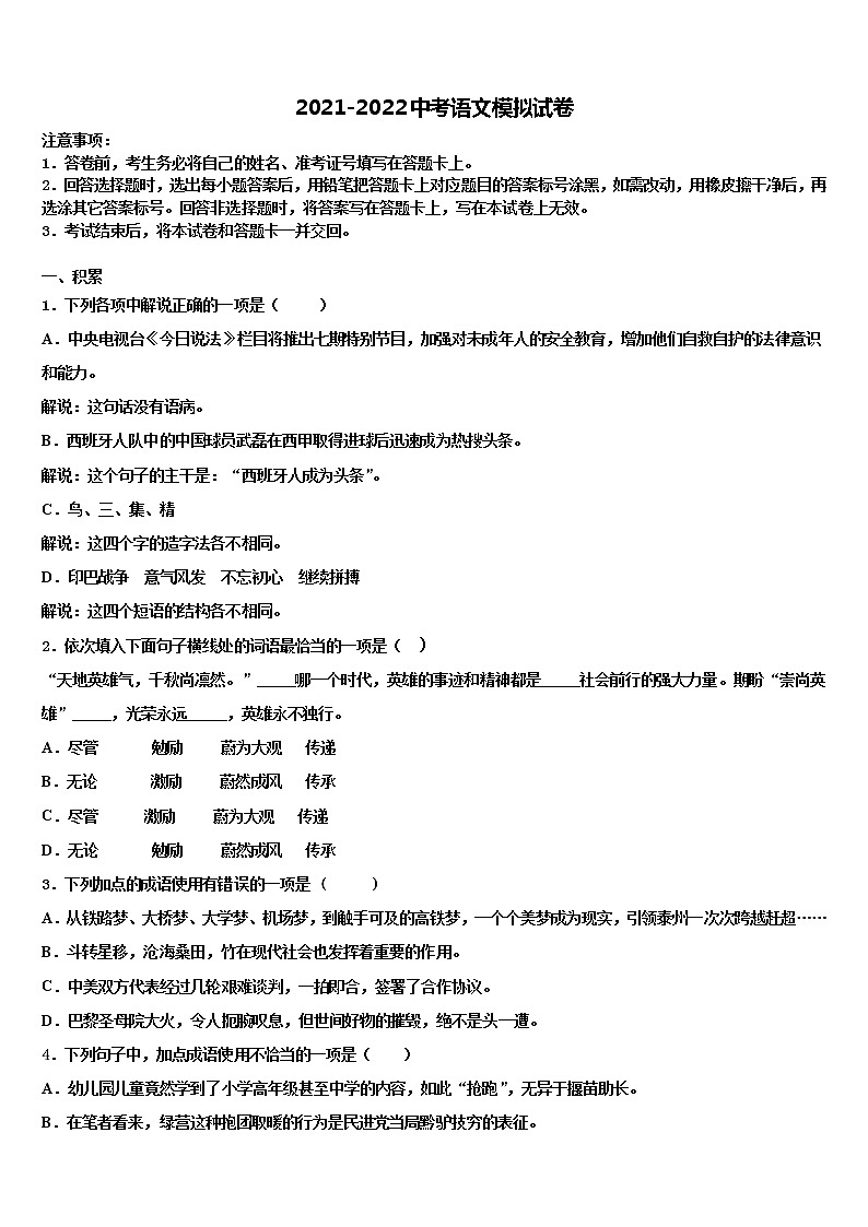 浙江省杭州市萧山区五校联考2021-2022学年中考语文猜题卷含解析第1页
