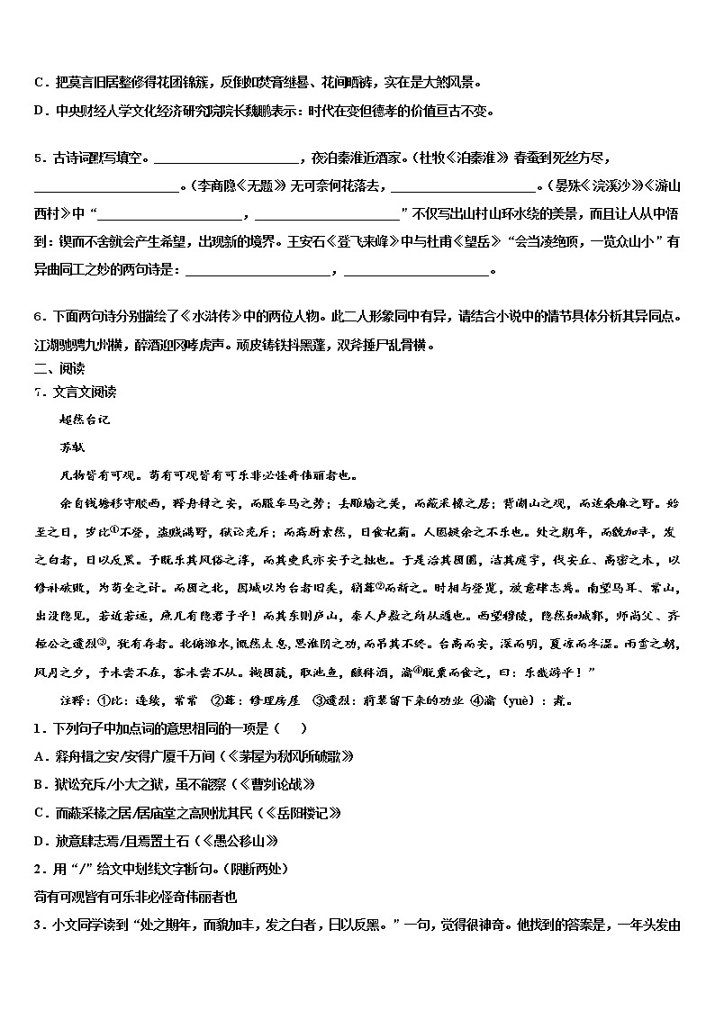 浙江省杭州市萧山区五校联考2021-2022学年中考语文猜题卷含解析第2页