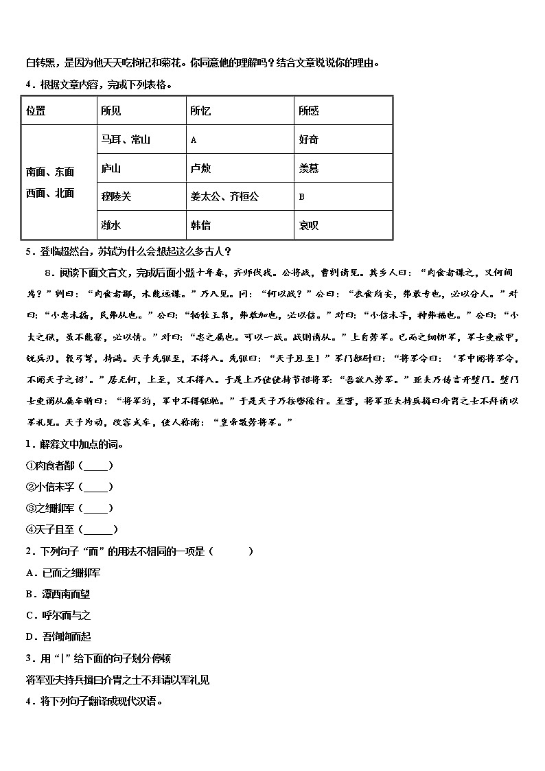 浙江省杭州市萧山区五校联考2021-2022学年中考语文猜题卷含解析第3页