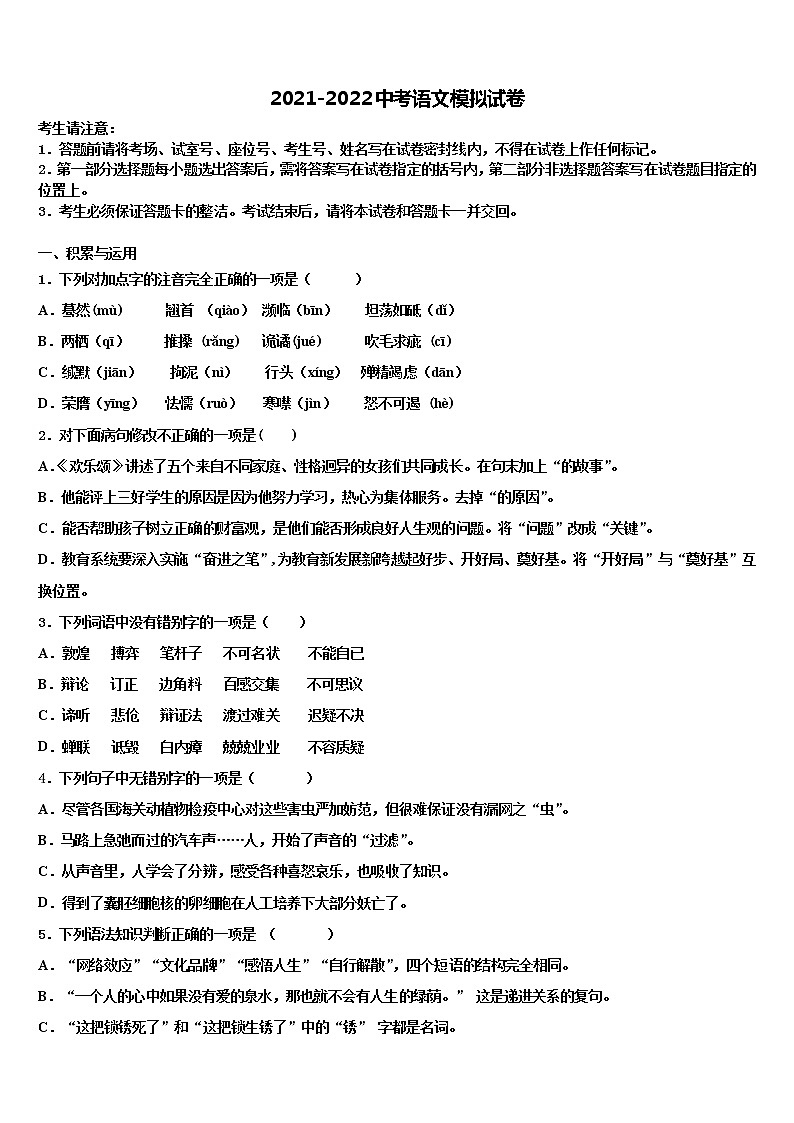 浙江省绍兴市名校联谊会市级名校2021-2022学年中考联考语文试卷含解析01