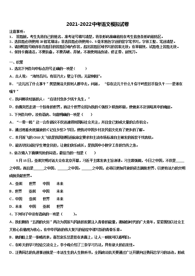 四川师大七中学九中学2021-2022学年中考语文仿真试卷含解析01
