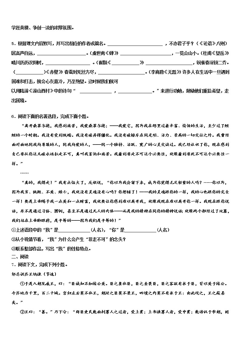 四川师大七中学九中学2021-2022学年中考语文仿真试卷含解析02