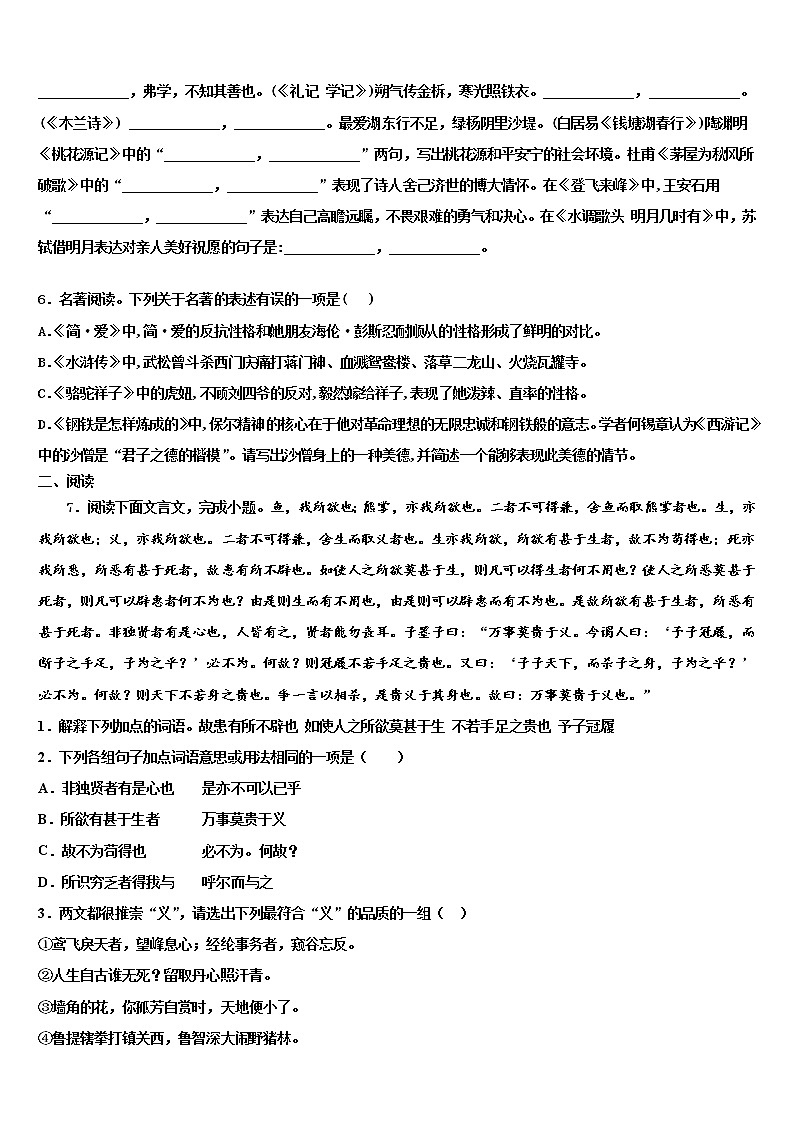 云南省开远市市级名校2021-2022学年中考语文适应性模拟试题含解析02