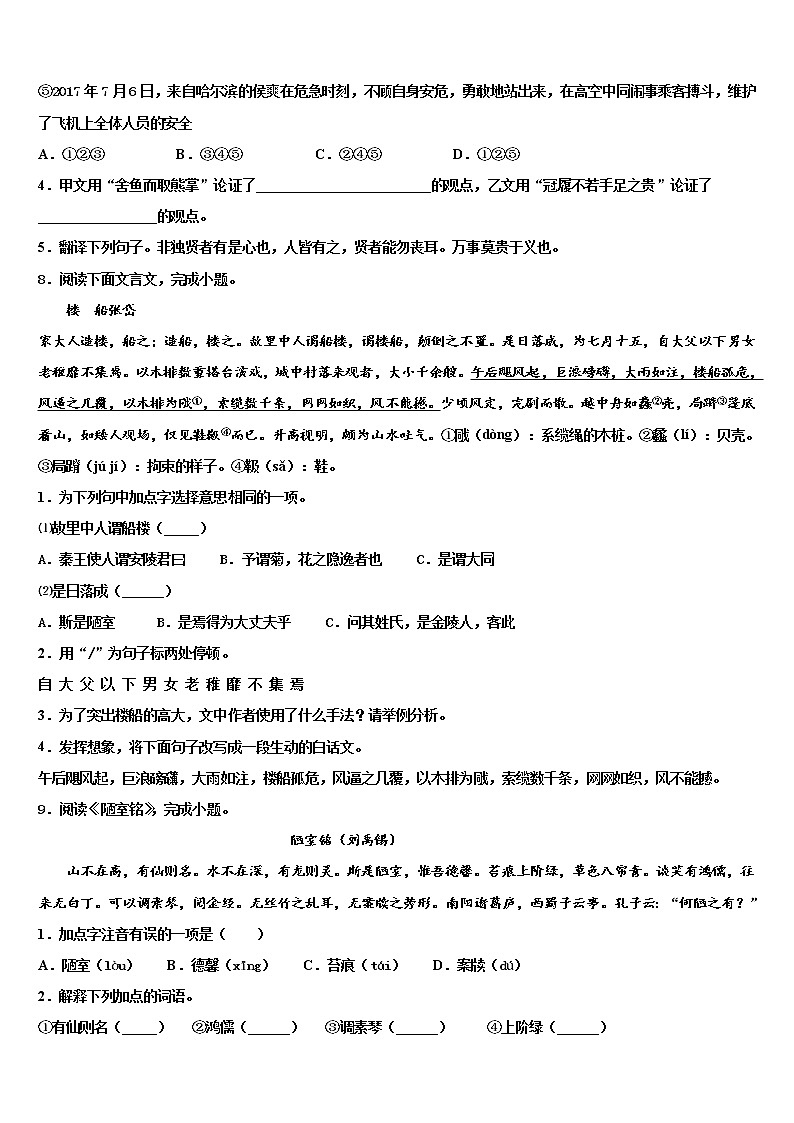 云南省开远市市级名校2021-2022学年中考语文适应性模拟试题含解析03