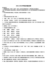 浙江省嘉兴市海宁市重点达标名校2021-2022学年中考语文模拟试题含解析